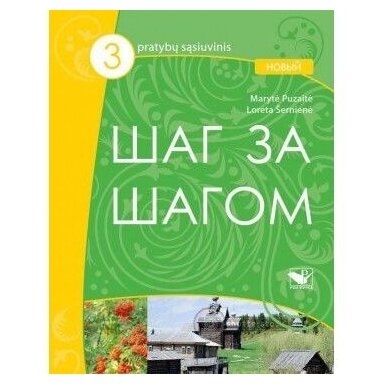 Šag za šagom 3 pratybų sąs. (naujas).  Loreta Šernienė, Marytė Puzaitė