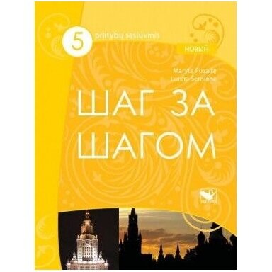 Šag za šagom 5 pratybų sąs. (naujas).  Loreta Šernienė, Marytė Puzaitė